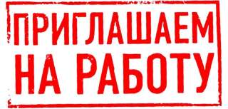 Требуется ИНЖЕНЕР ПО ЭКСПЛУАТАЦИИ ЗДАНИЙ И СООРУЖЕНИЙ