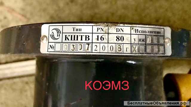 Кран шаровый регулирующий КШТВ 16-80 с пневмоприводом ПВ-60