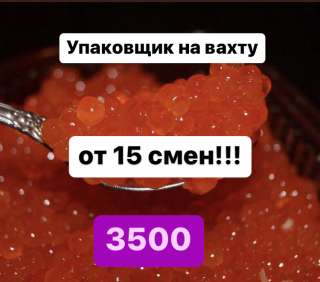 Вахта 15/15 упаковщик в Москве с проживанием и питанием