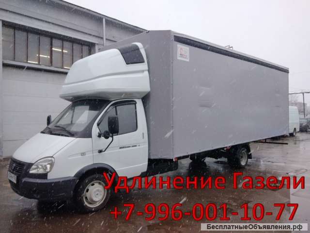 Удлинение рамы Газели, удлинить шасси Газель Некст