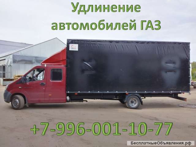 Переоборудование ГАЗель Некст, 3302, Фермер