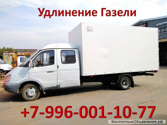 Удлинение, усиление, ремонт и переоборудование рамы ГАЗель