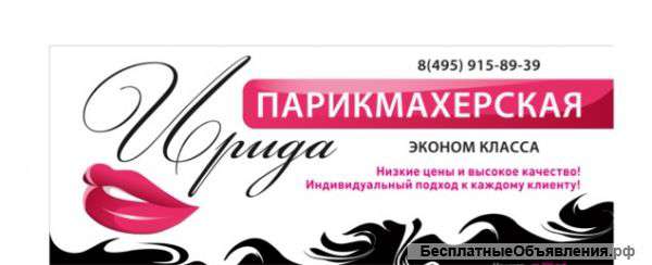 Требуются парикмахеры универасалы