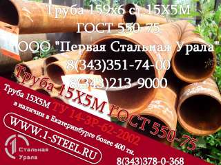 Труба крекинговая 159x6, 159x7, 159x8 сталь 15Х5М ГОСТ 550-75