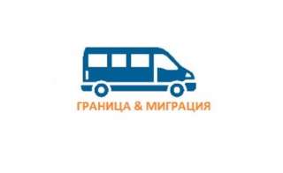 Поездка на границу Казахстана за миграционной картой из Москвы