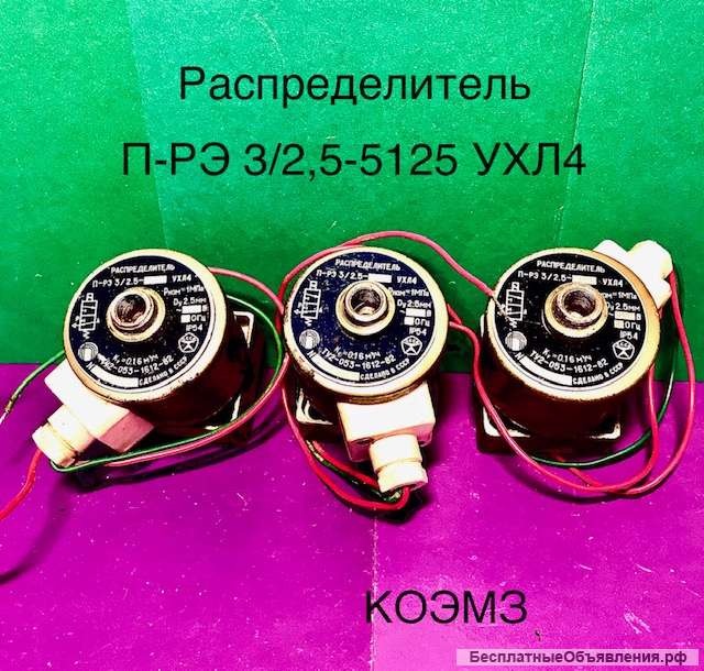 Пневмораспределитель ПРЭ 3/2,5-5125