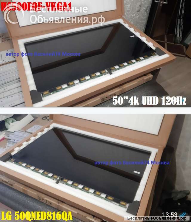 Матрица для LG 50QNED816QA _ HC500EQF-VKGA1