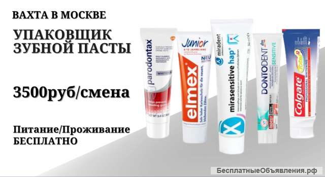 Упаковщик (ца) Работа в Москве Вахта 15-15 Проживание Питание