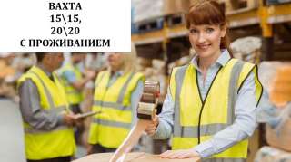 Вахта 15,20,45,60 в Москве