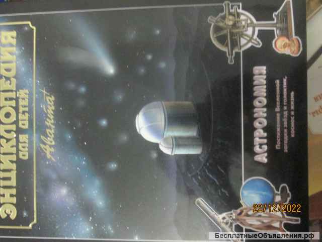 Детская энциклопедия Аванта плюс в 39 томах