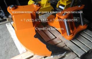 Клык рыхлитель Sunward SWE210 SWE265 SWE335 SWE400 SWE500