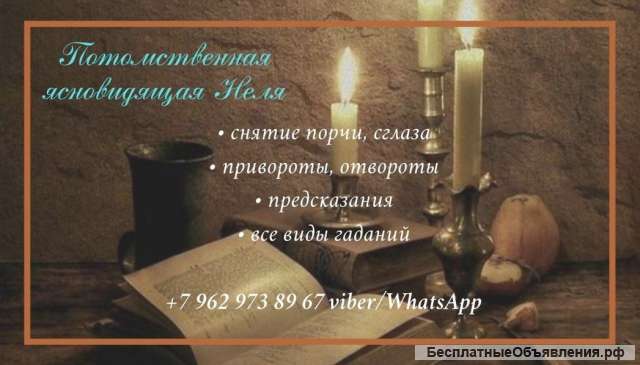 Гадалка Москва. Любовная магия Москва.