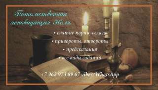 Гадалка Москва. Любовная магия Москва.