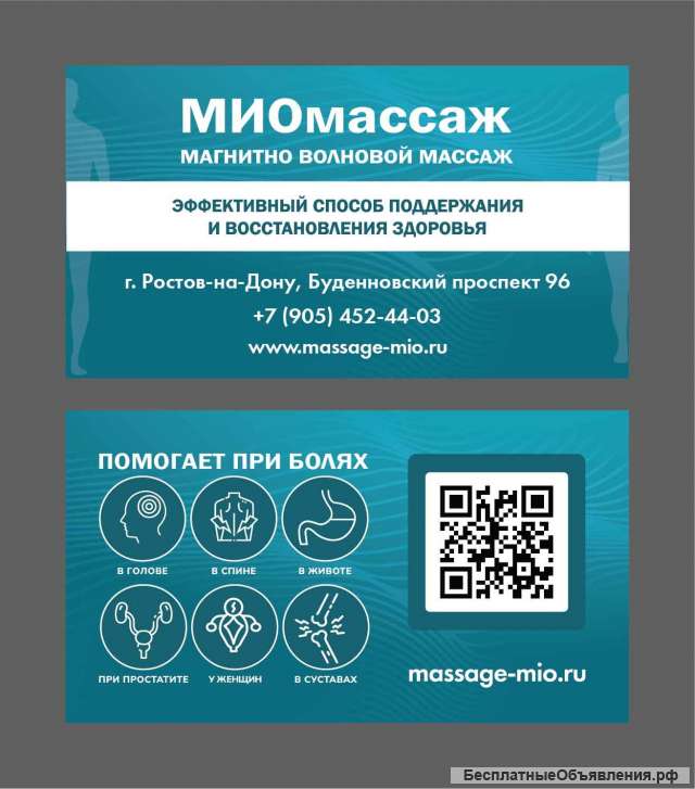 МИОмассаж