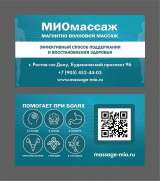 МИОмассаж