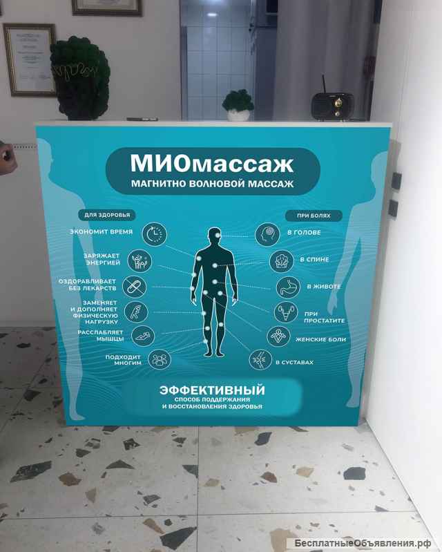 МИОмассаж