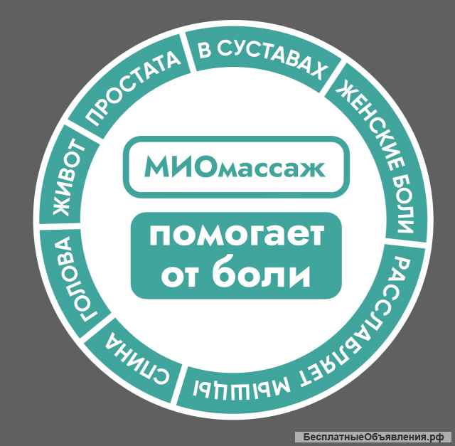 МИОмассаж