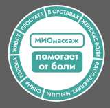 МИОмассаж