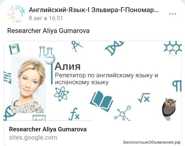 Репетитор Английский Испанский Немецкий