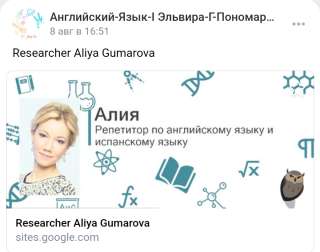 Репетитор Английский Испанский Немецкий