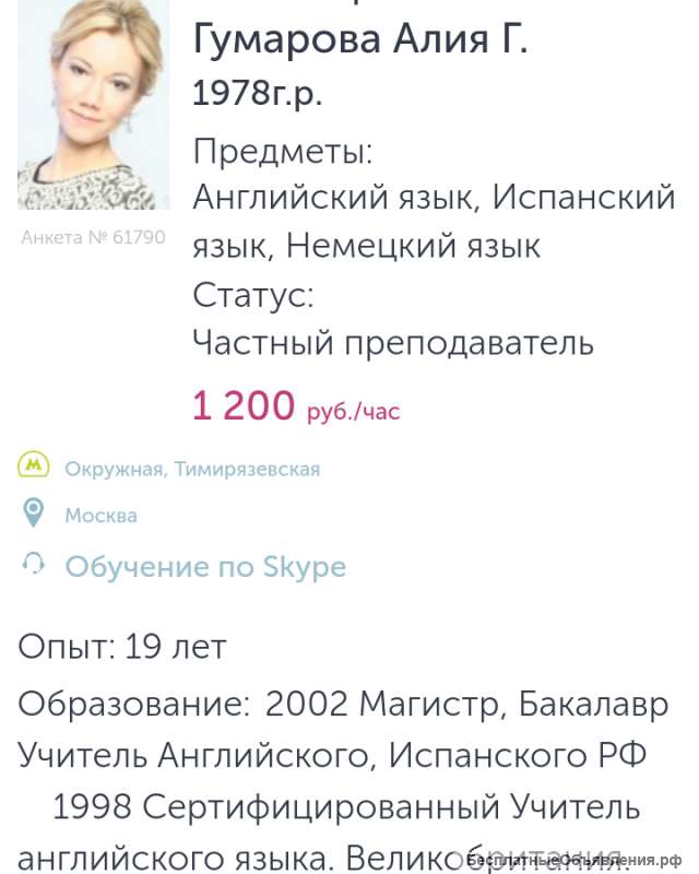 Репетитор Английский Испанский Немецкий