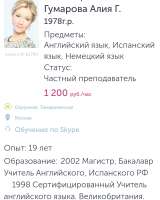 Репетитор Английский Испанский Немецкий