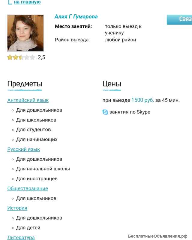 Репетитор Английский Испанский Немецкий