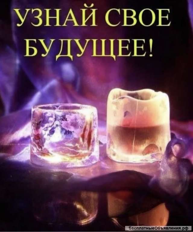 Гадание, Любовная магия