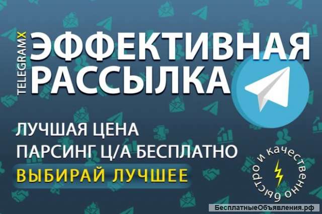 Рассылка/Сбор базы данных потенциальных клиентов