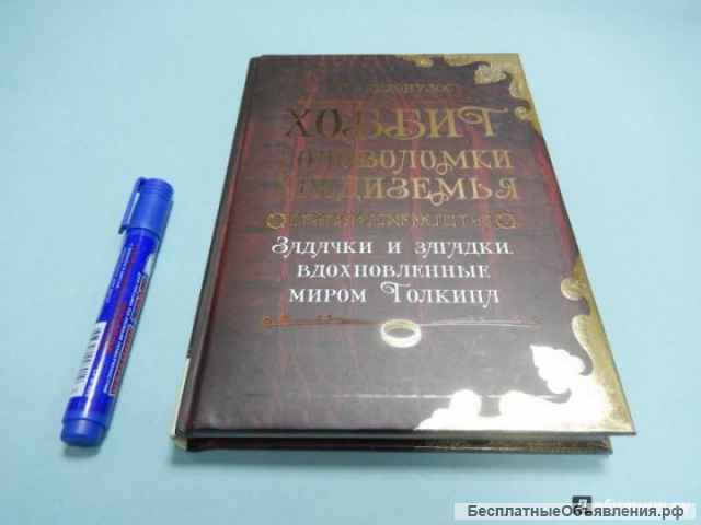 Детские книги о мире Толкина. Пакетом.+ подарок