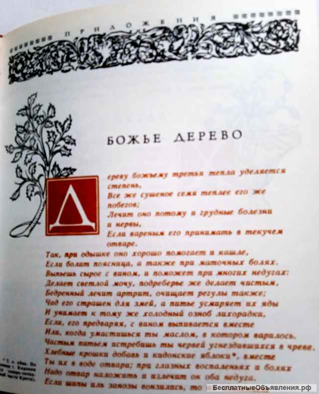 Салернский кодекс здоровья