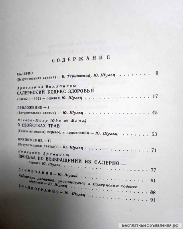 Салернский кодекс здоровья