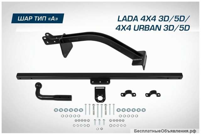 Фаркоп на Lada Niva