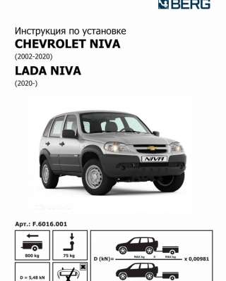 Фаркоп на Chevrolet Niva, Niva Travel