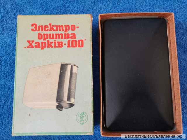 Электробритва "Харкiв-100" СССР 1973 Раритет оригинальная НОВАЯ