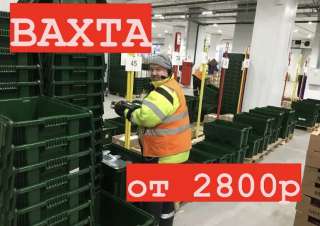 Работа вахта упаковщик Москва от 15 смен с проживанием