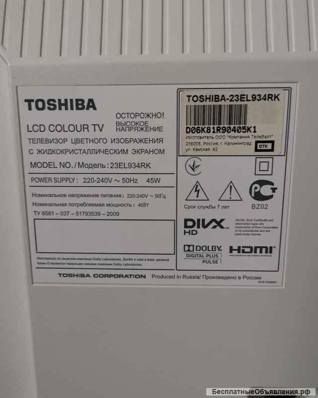 23EL934RK Телевизор Toshiba 23" белый оригинальный