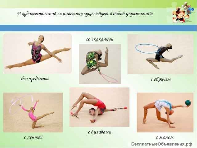 Школа художественной гимнастики