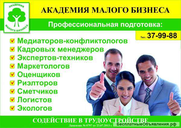 Курсы повышения квалификации в «Академии Малого Бизнеса»