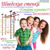 Шведские стенки по ценам производителя