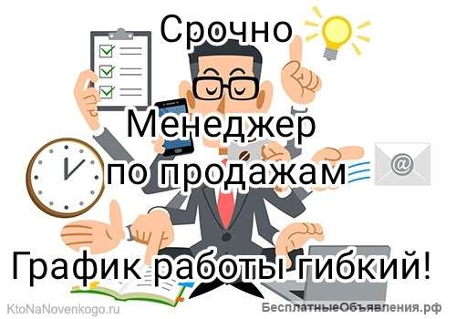 Менеджер по продажам