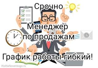 Менеджер по продажам