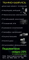 Ремонт пк, телефонов, фотоаппаратов, телевизоров, планшетов