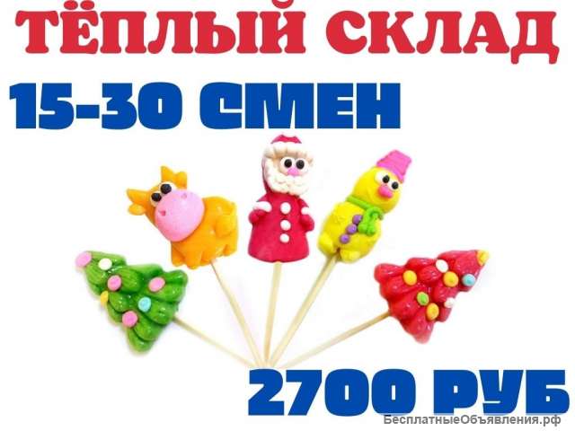 Вахта Упаковщик сладостей Москва с питанием и проживанием