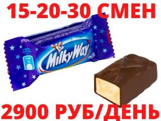 Упаковщик конфет Вахта Москва 15,20,30 с питанием и проживанием
