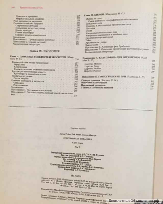 П. Рейвн, Р. Эверт, С. Айкхорн. Современная ботаника (в двух томах)