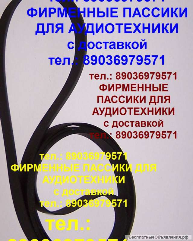 Пассик для Technics SL B200 пасик на Technics SLB200 пасик пассик СЛ Б 200 Техникс ремень