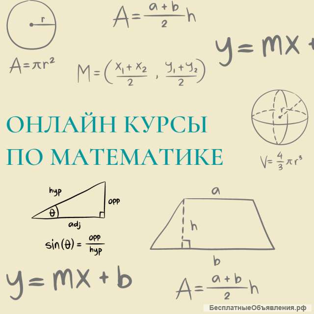 Онлайн репетитор по математике и физике