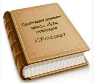 Для Домработниц - Электронные книги по уходу за VIP-гардеробом