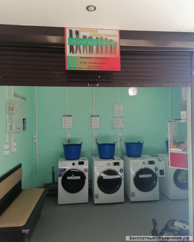 Прачечная самообслуживания стирка